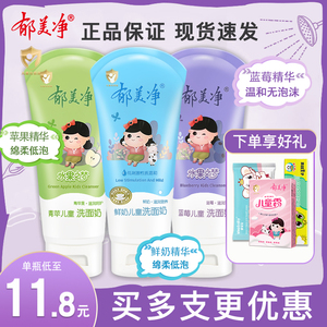 郁美净宝宝儿童洗面奶3岁女孩女6—12男12-15洗脸小孩清洁洁面乳