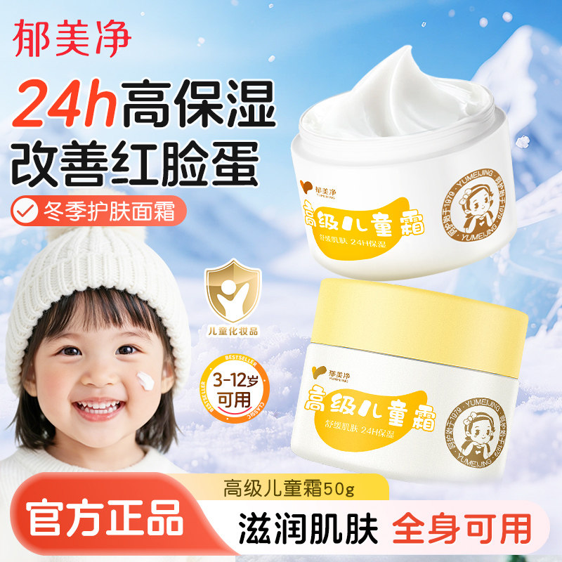 郁美净高级儿童霜50g舒缓保湿宝宝肤乳护肤防干燥肌肤滋润润正品
