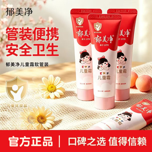 郁美净润肤乳保湿补水儿童霜