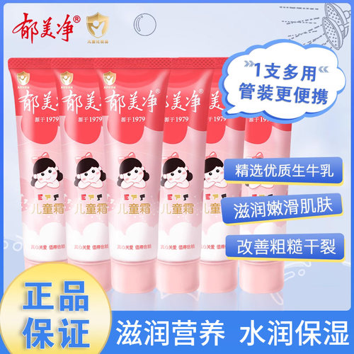 郁美净润肤乳保湿补水儿童霜