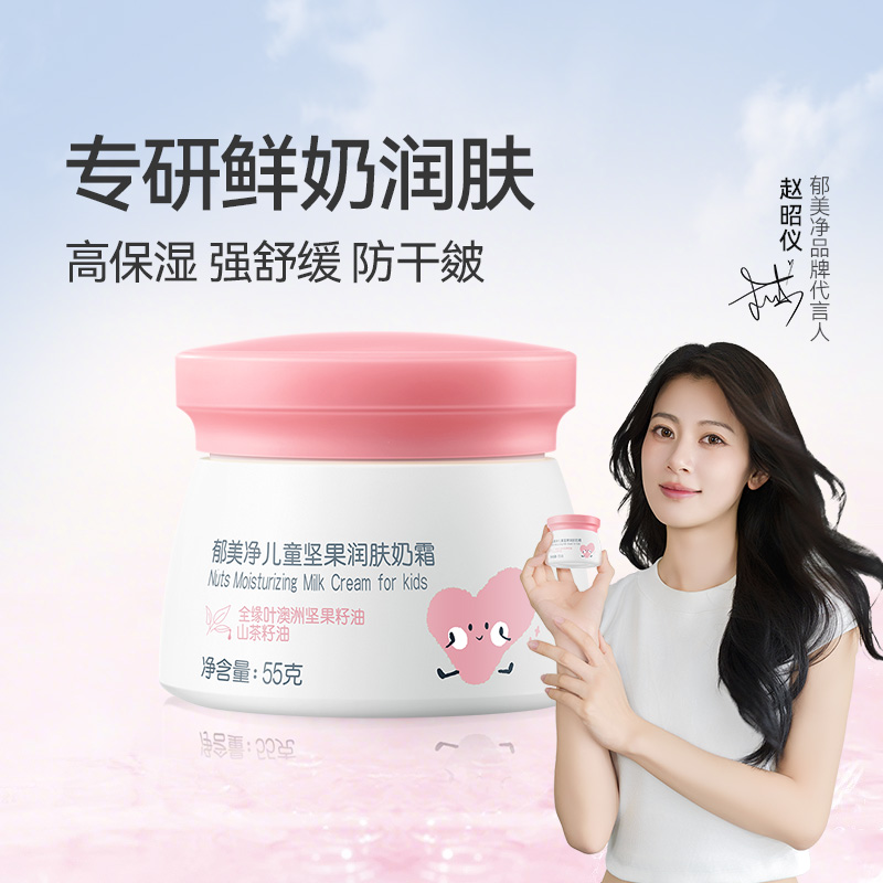 郁美净儿童霜55g坚果鲜奶霜秋冬季滋润补水保湿面霜润肤乳正品