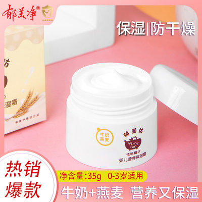 郁美净郁婴坊营养保湿面霜