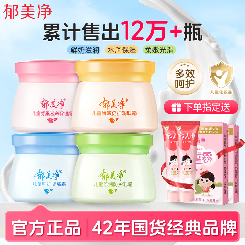 郁美净儿童水嫩保湿面霜滋润