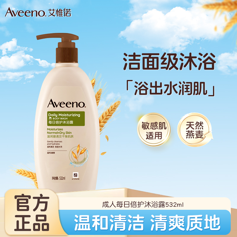 AVEENO艾惟诺成人燕麦水润洗澡洗浴柔嫩沐浴乳滋润沐浴露