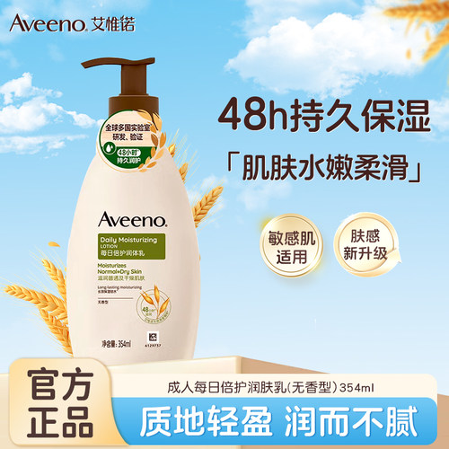 Aveeno艾惟诺润肤乳354ml燕麦滋润保湿无香润肤乳身体乳成人护肤
