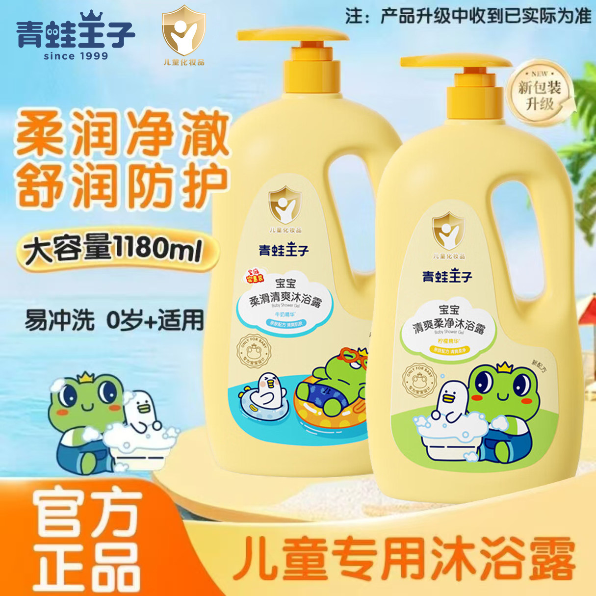 青蛙王子儿童洗发沐浴露二合一洗护婴幼儿洗护用品宝宝洗澡水乳液