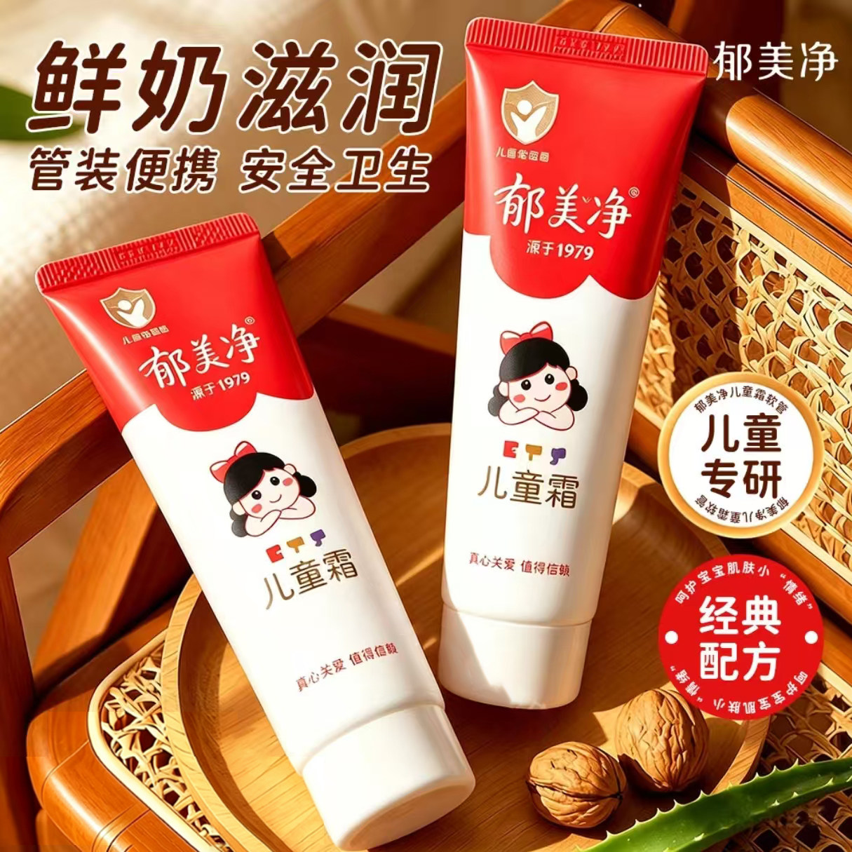 郁美净牛奶滋润保湿宝宝面霜图片