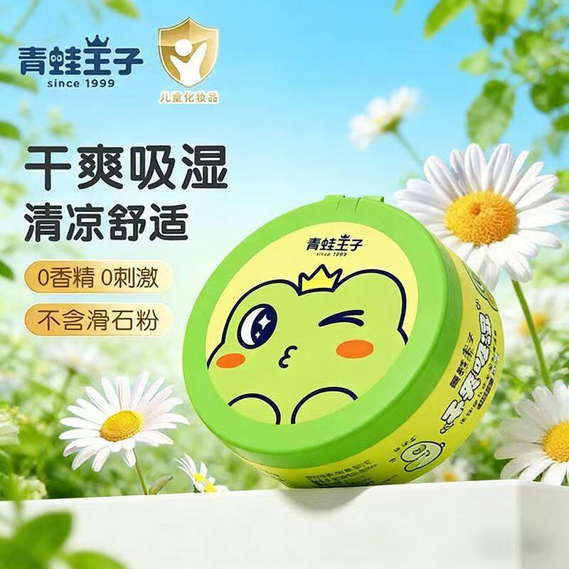 青蛙王子婴儿玉米爽身粉新生儿宝宝专用清凉干爽舒缓肌肤四季通用
