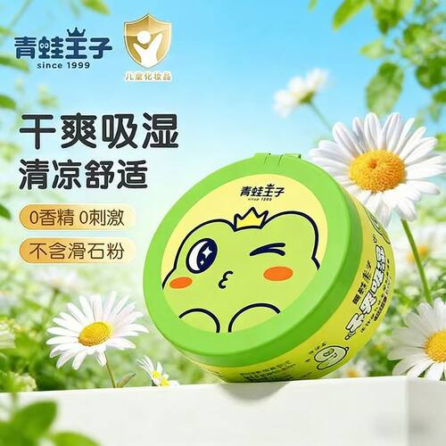 青蛙王子婴儿玉米爽身粉新生儿宝宝专用清凉干爽舒缓肌肤四季通用