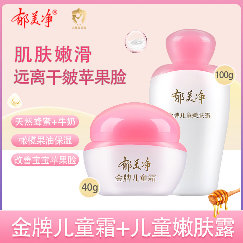 郁美净金牌儿童嫩肤露宝宝面霜滋润保湿润肤乳护肤霜授权店