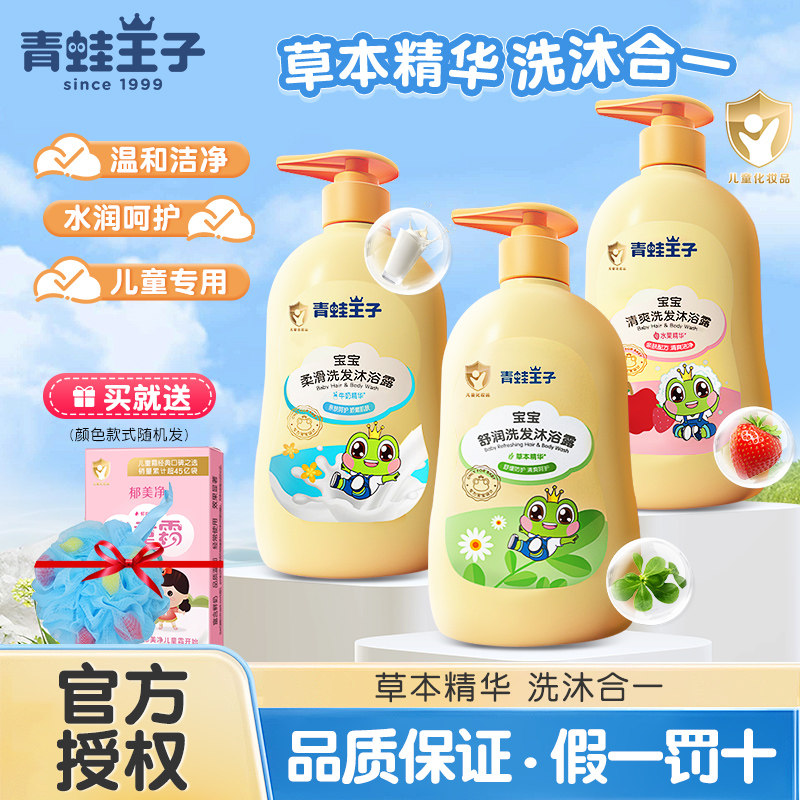 青蛙王子儿童洗发水沐浴露二合一宝宝婴幼儿宝宝3-15岁小孩沐浴乳