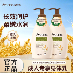 Aveeno艾维诺成人润肤乳保湿燕麦身体乳全身护肤艾惟诺男女润肤露