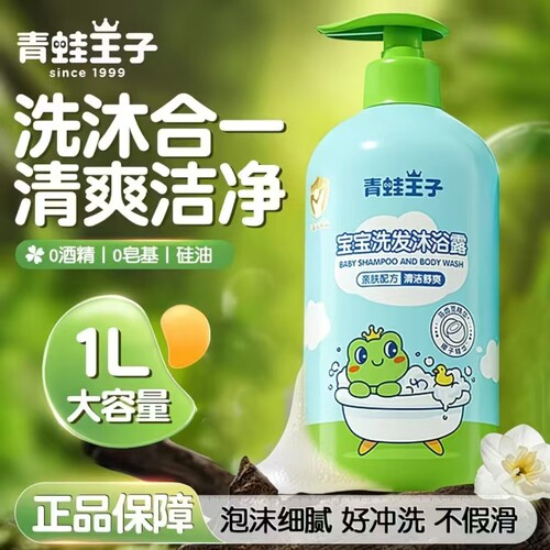 青蛙王子宝宝沐浴露洗发水