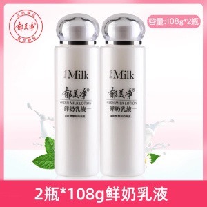 郁美净鲜奶乳液清爽润肤乳保湿滋润女男授权店官网女士护肤品