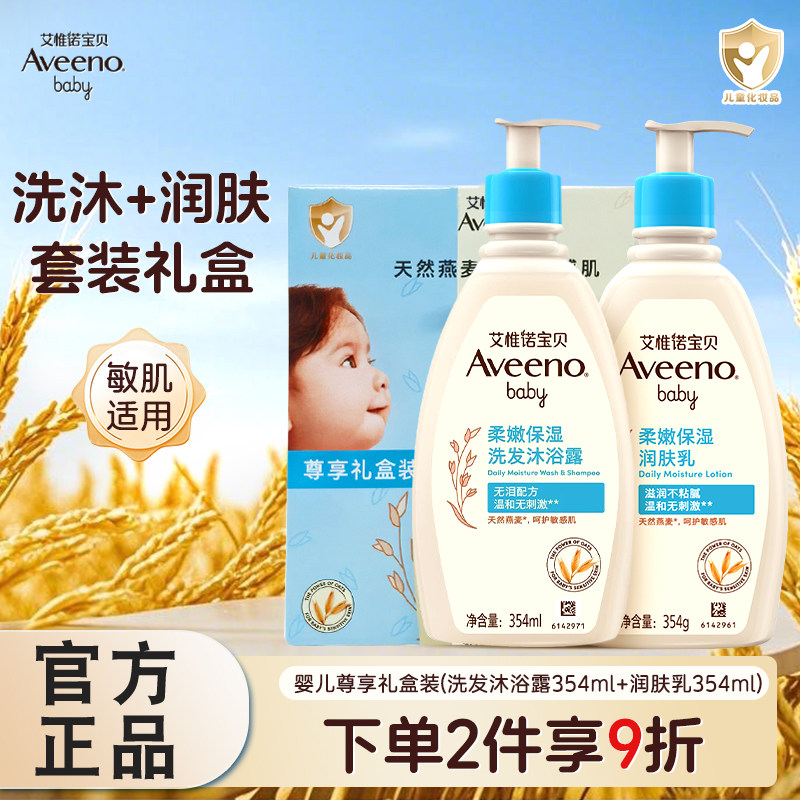 Aveeno艾惟诺婴儿每日倍护洗发沐浴露润肤乳艾维诺儿童洗护礼盒