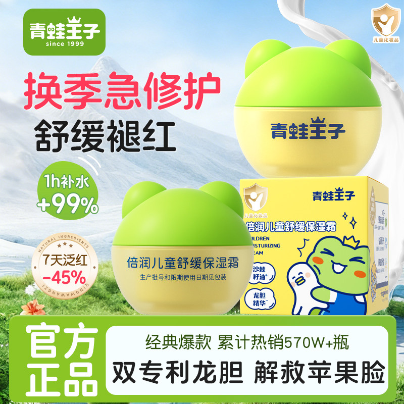 青蛙王子宝宝霜滋润保湿补水换季婴儿润肤乳身体乳儿童润肤面霜,婴童洗护,婴童乳液/面霜,淘宝优惠券,粉丝福利购,淘宝优惠卷