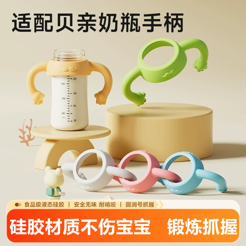 适配贝亲奶瓶手柄二代三代把手握把柄宽口径玻璃ppsu奶瓶配件通用
