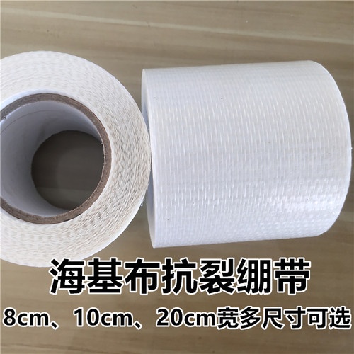 加强型抗裂接缝带海基布绷带石膏板腻子防开裂网格带石英裂缝修补