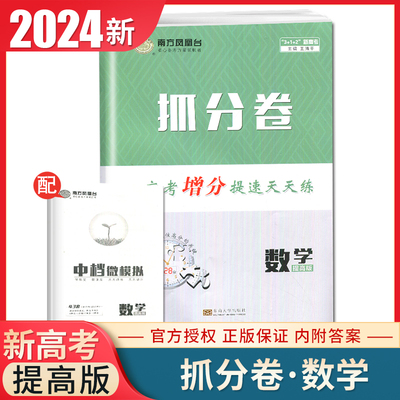 2023南方凤凰台抓分卷高考数学