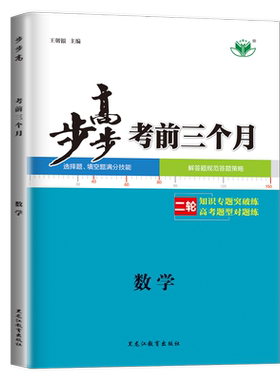 2026步步高考前三个月高中数学 新教材全国版通用版 高二高三高考总复习大二轮专题考前练习高考仿真卷 答案精析30省通用 金榜苑