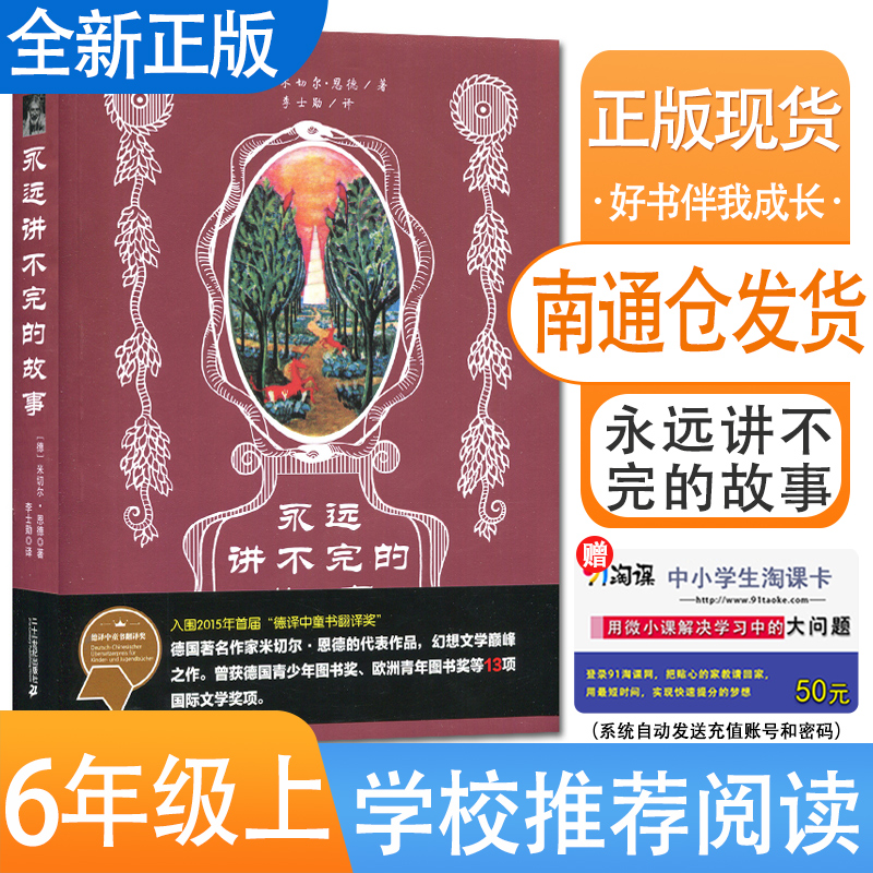 【2021秋上學期】幻想大師文學書系 永遠講不完的故事 好書伴我成長系列六年級上冊 6年級上好書 小學推薦閱讀書目 南通發貨在類目 書籍/雜誌/報紙, 兒童讀物/教輔, 繪畫/漫畫/連環畫/卡通故事中 - 來自Buy2taobao.com提供專業的淘寶代購服務