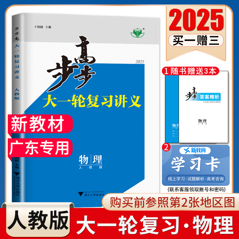 广东专用2025步步高大一轮复习讲义物理 人教版新高考新教材高考总复习高中 高二高三课时专项强化练习提分自主考前特训卷金榜苑 书籍/杂志/报纸 高考 原图主图