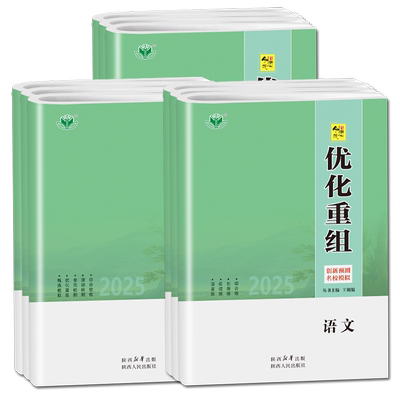 2026创新设计优化重组 语文数学英语物理化学生物政治历史地理全国版地区专版任选 新高考 高中高二高三一轮复习提分练习 金榜苑