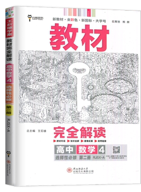 2026教材完全解读高中数学选择性必修二第二册人教A版 配套新教材同步高二讲解课时训练教材全解新高考数学选修2 王后雄学案