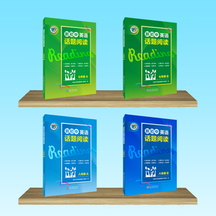 全新正版维克多 新初中英语词汇/中考英语词汇60天突破/初中英语话题阅读AB版系列初一初二初三七八九年级全国通用版（多本可选）