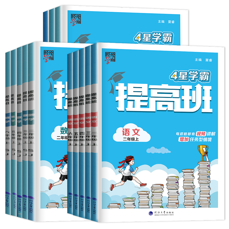 2026小学学霸提高班一二三四五六年级语文数学英语上下册4星人教译林北师90+提优同步教材练习提高单元期末专题复习123456任选