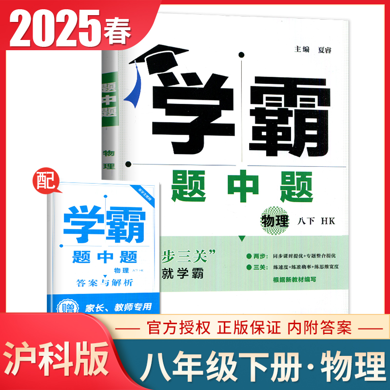 学霸八年级下物理沪科