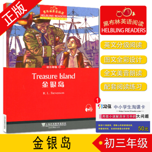 初三年级 九年级 9年级 阅读理解训练书 黑布林英语阅读 中学生趣味英语阅读英文小说美文原版 金银岛