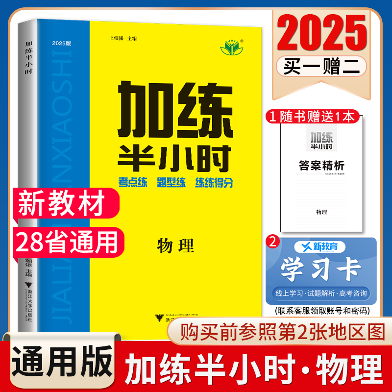 2025版加练半小时物理新高考新教材全国通用版高中高二高三高考总复习提分自主复习一轮练习考点题型训练微专题 28省通用金榜苑