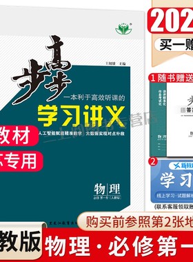 江苏专用2026步步高学习讲义高中物理必修一第一册 人教版配套新教材同步高一上双练双测课时提分练习册试卷必修1新高考金榜苑