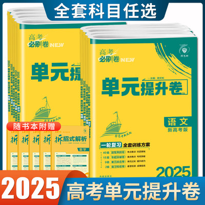 高考一轮复习9科任选单元提升卷