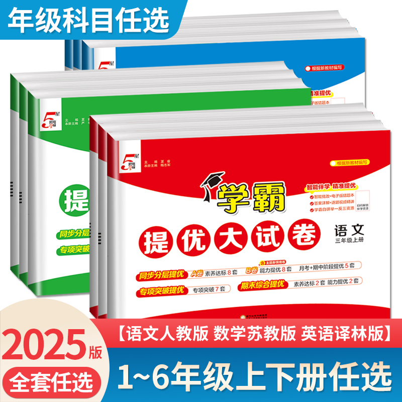 年级任选 科目任选 版本任选