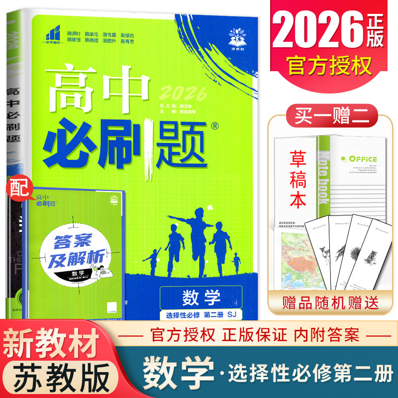 2026高中必刷题数学选择性必修二第二册苏教版新教材新高考同步高中高二课时含新题型数学专项测试教辅练习选修2附答案理想树