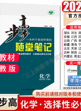 2027步步高随堂笔记化学选择性必修一人教版选修1新教材同步高中高二上课时教辅提分自主复习教辅练习新高考27省通用金榜苑