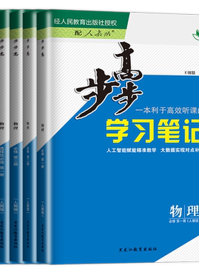 2027/26步步高物理必修一二三选择性必修123高一高二学习笔记新高考人教鲁科教科粤教同步高中课时教辅提分练习册检测卷金榜苑任选