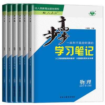 2026步步高物理必修一二三选择性必修123高一高二学习笔记新高考人教鲁科教科粤教同步高中课时教辅提分练习册检测卷金榜苑任选
