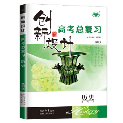 浙江总复习历史基础版