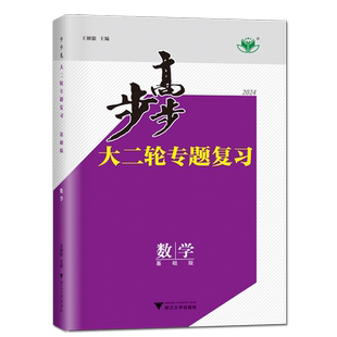 2026步步高大二轮数学专题突破复习基础版 新高考高中29省通用版 同步高中高考高二三课时教辅提分自主复习 附答案精析配套金榜苑