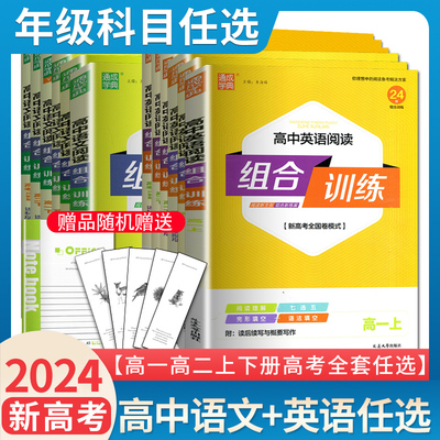 高一二高考语文英语阅读组合训练