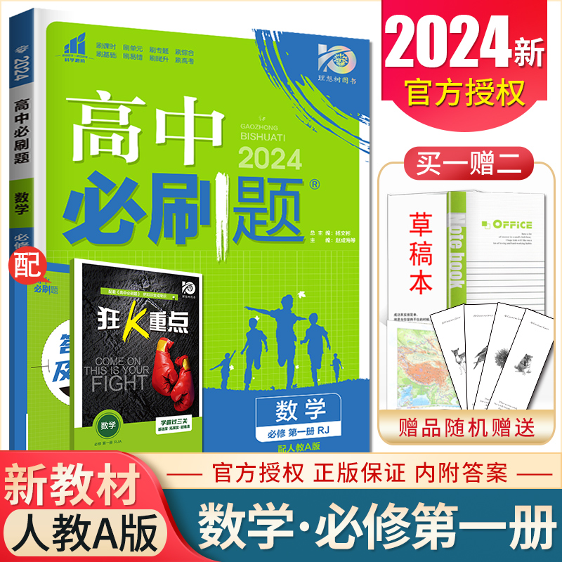 2025版高中必刷题数学必修一第一册人教A版新教材必修1同步高一上课时单元训练 含多选题开放题新高考专题强化检测综合练习 理想树