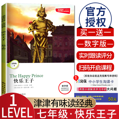 津津有味 LEVEL1快乐王子 数字版七年级适用实时跟读评分扫码听说课程 全文美音朗读分级阅读初一7年级英语课外阅读训练译林出版社