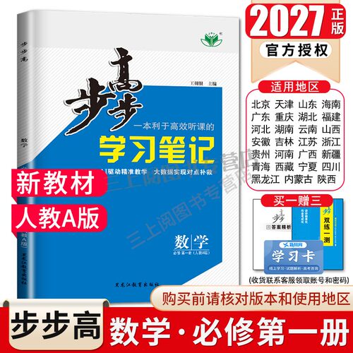 2027步步高学习笔记高中数学必修一第一册人教A版必修1配套新教材数学同步高一上课时教辅提分自主复习练习册新高考26省通用金榜苑