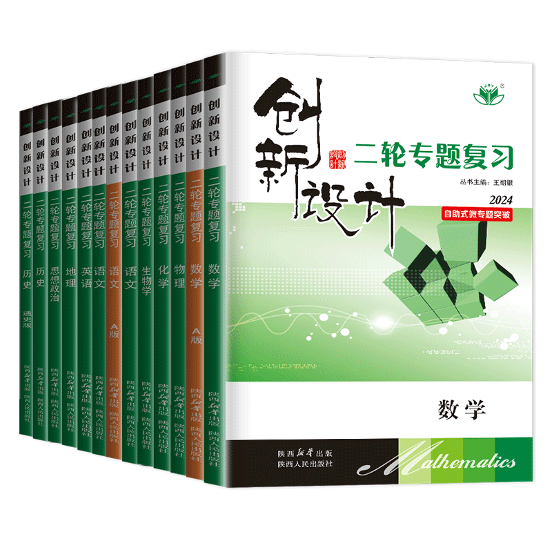2026创新设计二轮专题复习高中语文数学英语物理化学生物历史政治地理任选 高二高三高考二轮自助式微专题突破复习书附答案 金榜苑