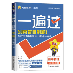 2026一遍过高中物理必修三第三册人教版 必修3新教材同步高一高二课时单元练习专项拓展训练章末培优综合检测 1课1练练透高考考点