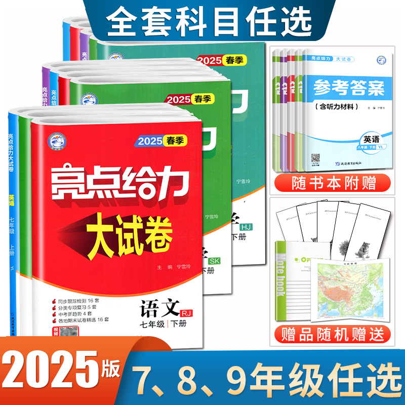 版本任选 科目任选 年级任选