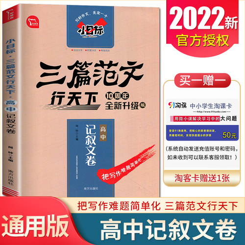 高一作文记叙文销量排行榜 高一作文记叙文品牌热度排名 小麦优选